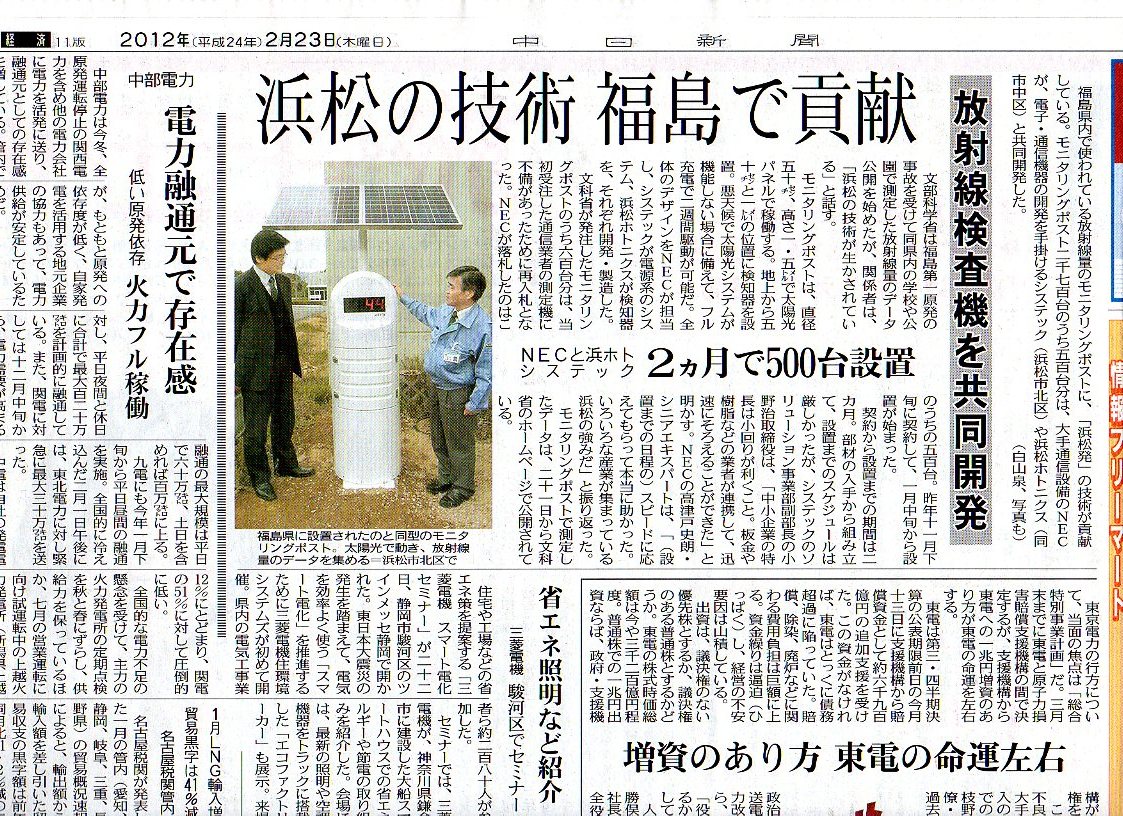 中日新聞2月23日